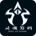 灵魂筹码手机版