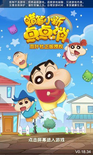 蜡笔小新点点消最新版