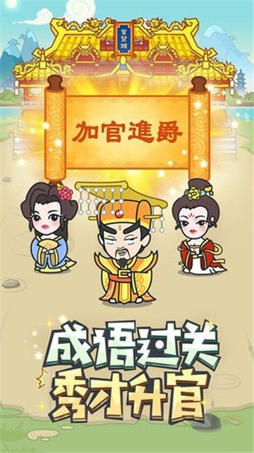 我就是大神截图4