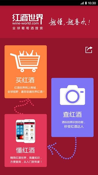 红酒世界app