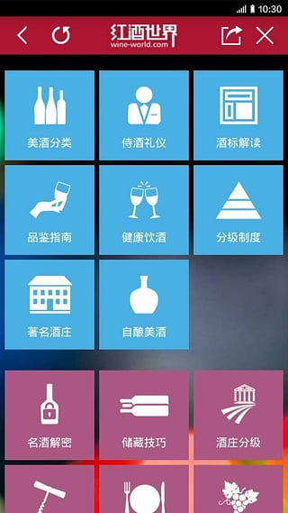 红酒世界app图4