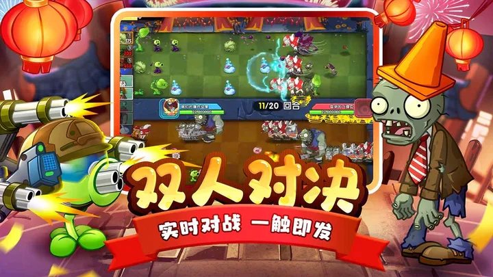 植物大战僵尸2免费内购版