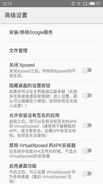 virtualxposed32位安装包截图4