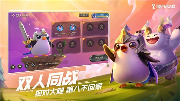 云顶之弈金铲铲之战图2