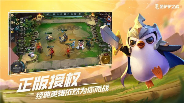 云顶之弈金铲铲之战图3