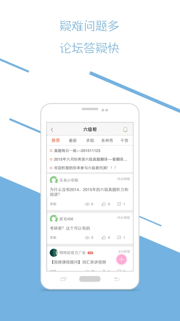 英语六级君app截图1