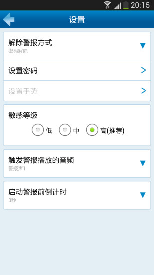 防盗报警器APP图2