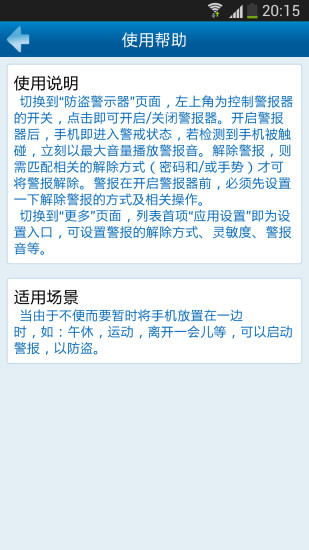 防盗报警器APP图3