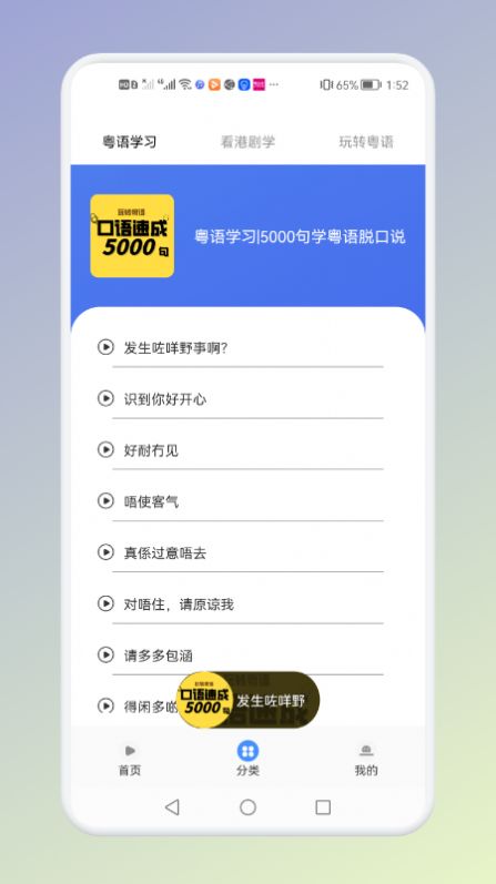 学粤语说白话app截图1