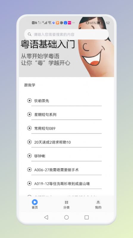 学粤语说白话app截图2