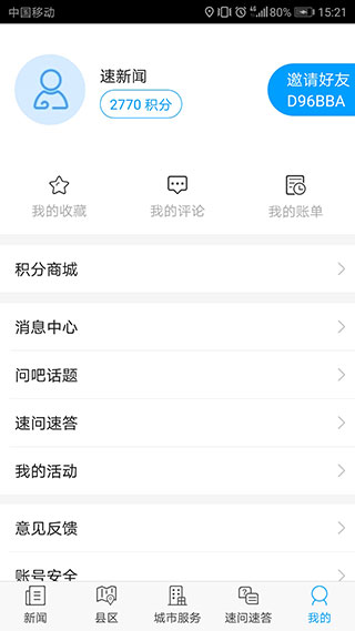 速新闻手机版图2