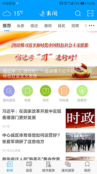 速新闻手机版图4