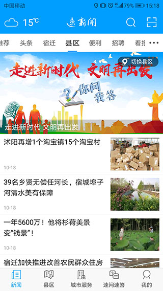 速新闻手机版图1