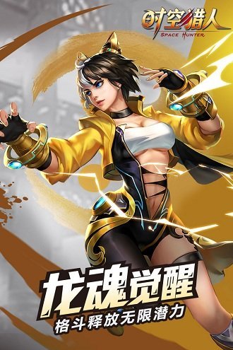 时空猎人快用客户端