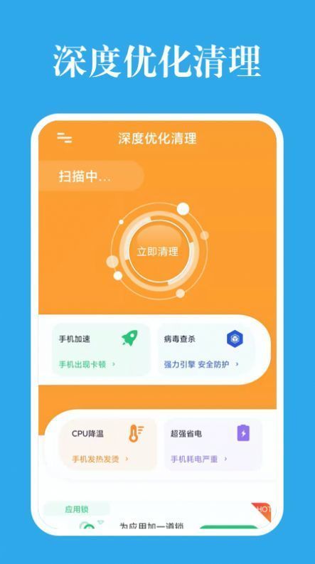 深度优化清理截图3