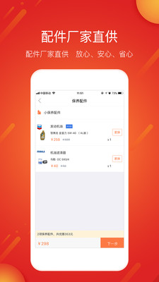 e养车app图2