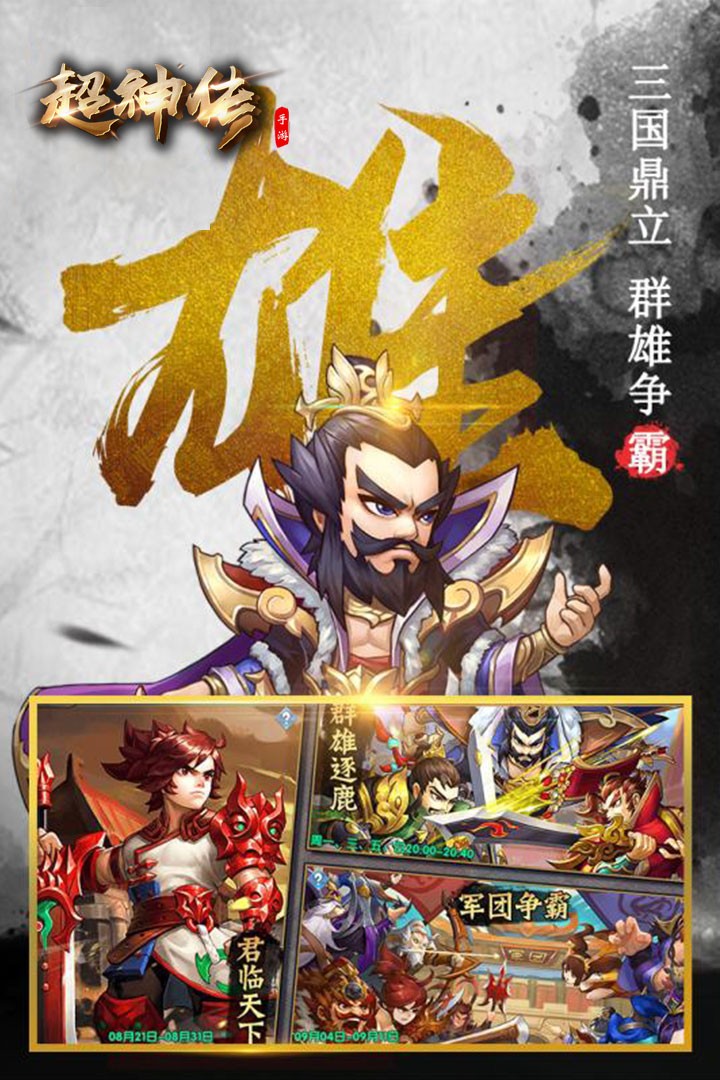 超神传图3