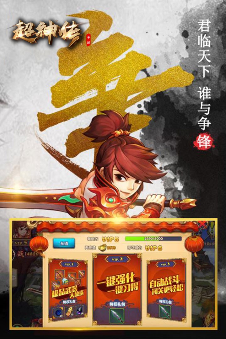超神传图2