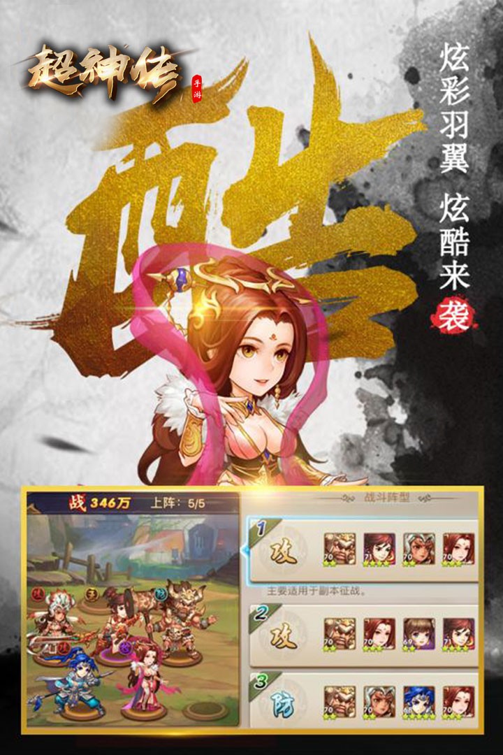 超神传图1