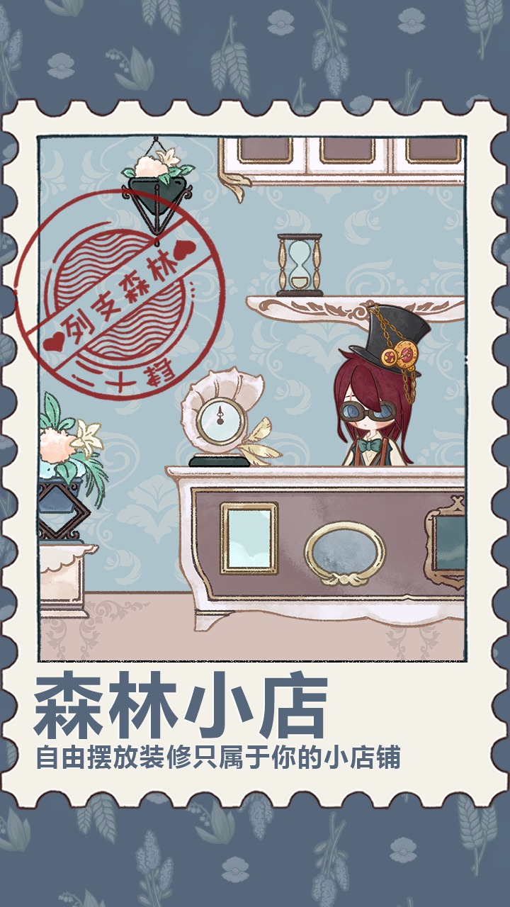 列支森林官方版图3