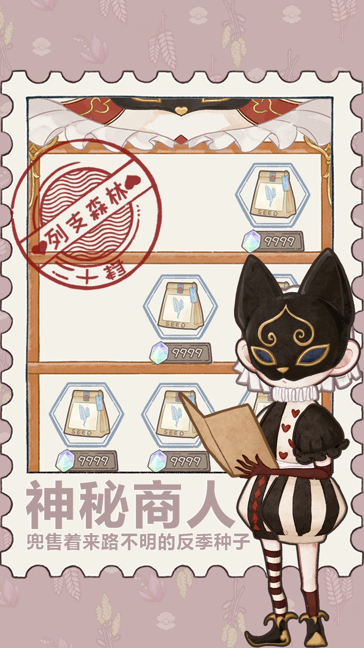 列支森林官方版图1