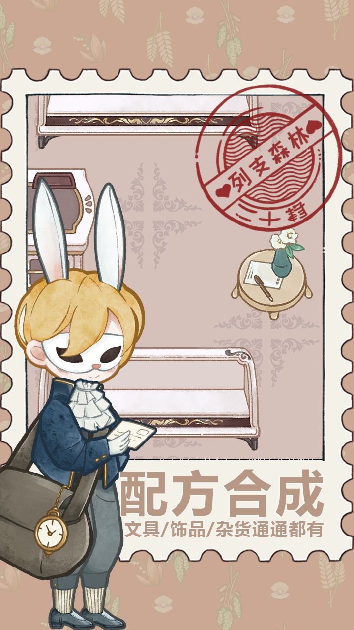 列支森林官方版图2