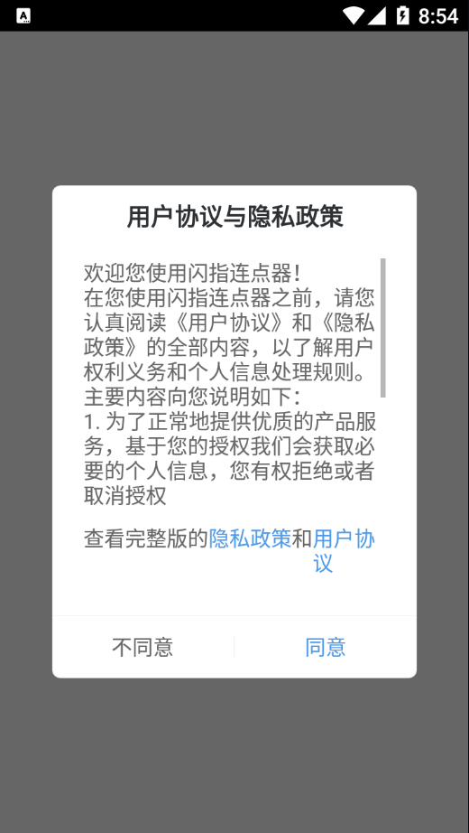 闪指连点器最新版图4