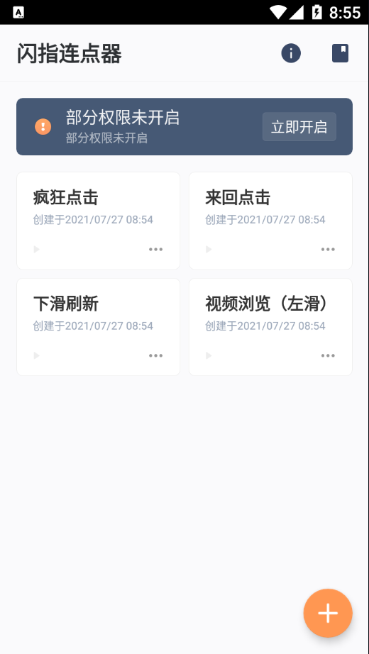 闪指连点器官网版图1