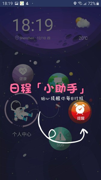 航通守护星图2