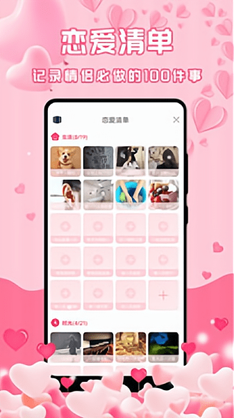 最美情侣恋爱记录app手机版
