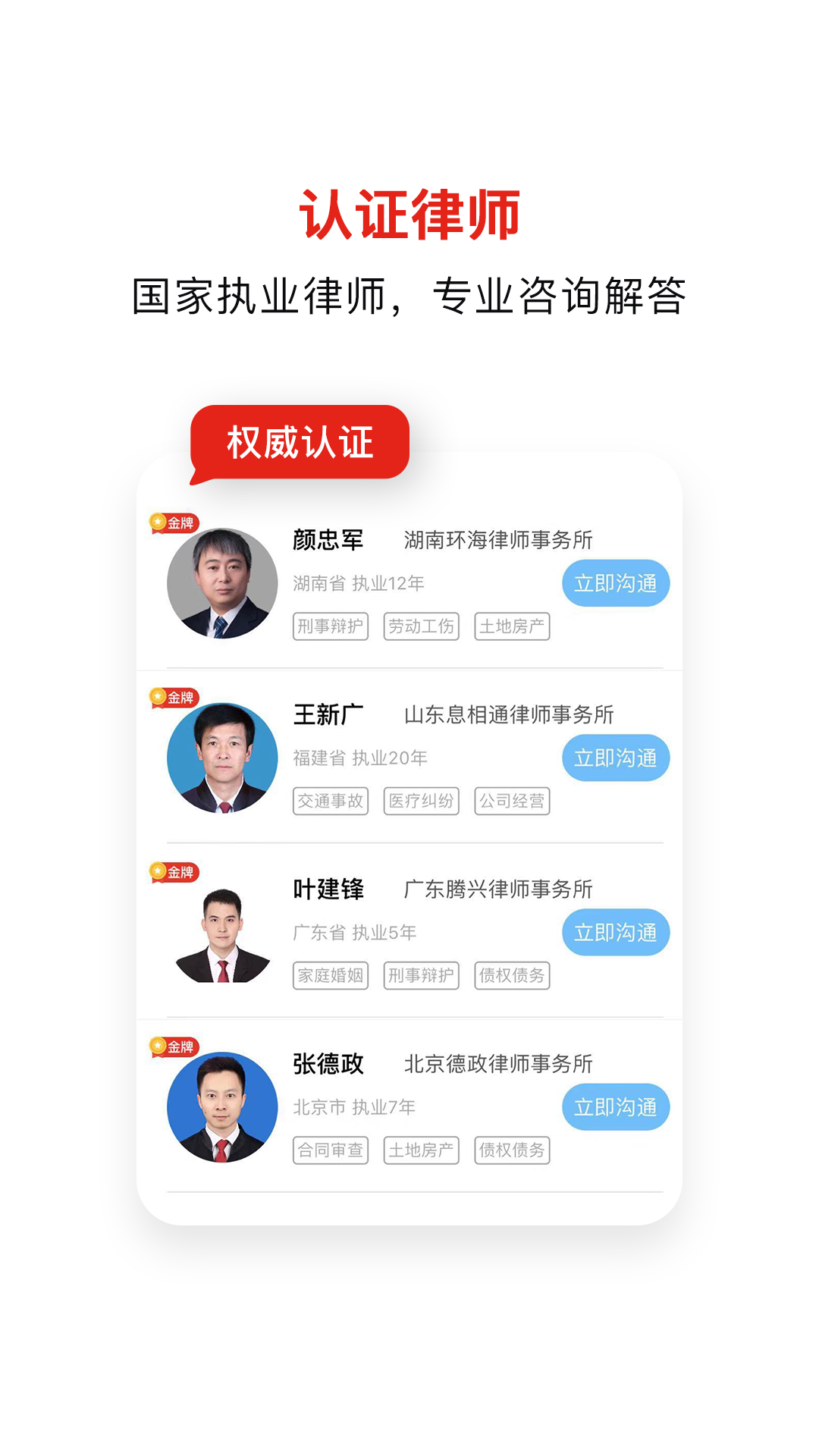 即问律师法律咨询图5