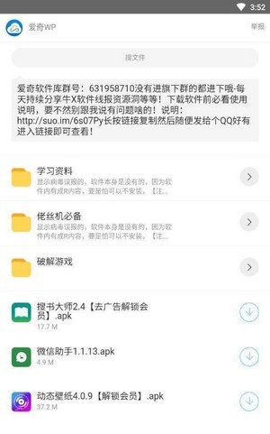 爱奇软件库app