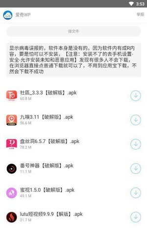 爱奇软件库app