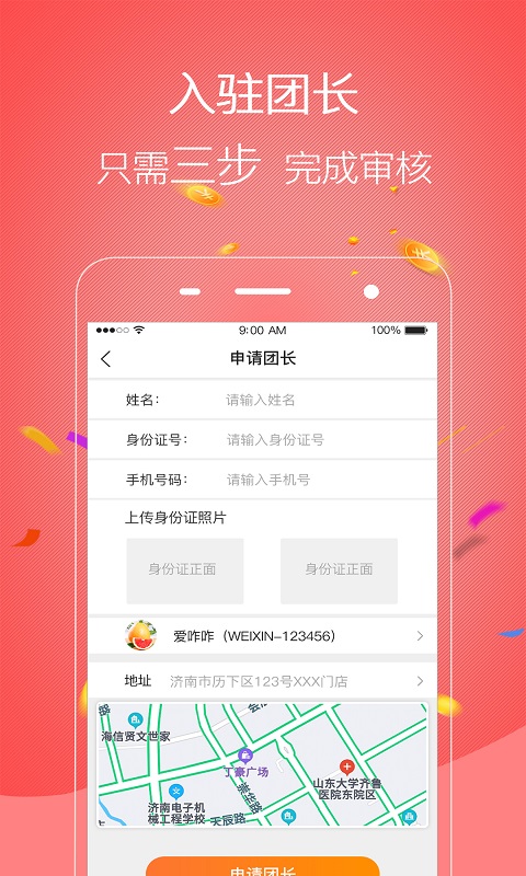 友惠多严选app