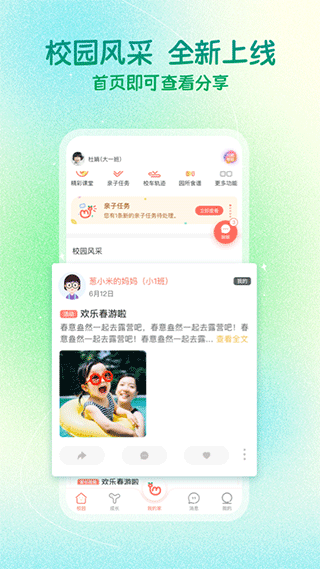 葱米家长版app