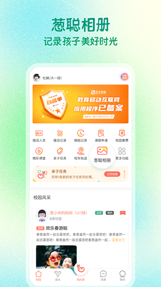 葱米家长版app