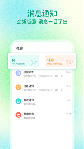 葱米家长版app图5