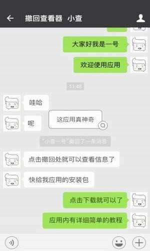 微信强制撤回消息app官方版下载图4