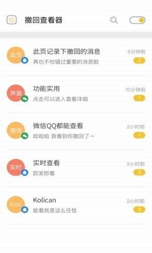 微信超时撤回神器app截图1