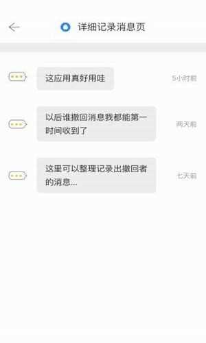 微信强制撤回消息app官方版下载图5