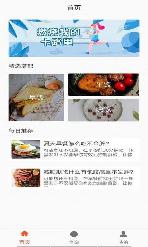 享乐营养管家app最新版图3