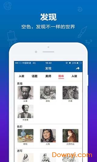 空色美术app图4