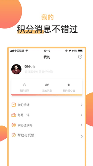 润心学苑官方版图4