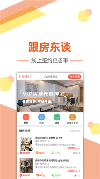 艾米租房图1