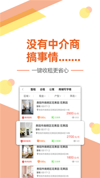 艾米租房图2