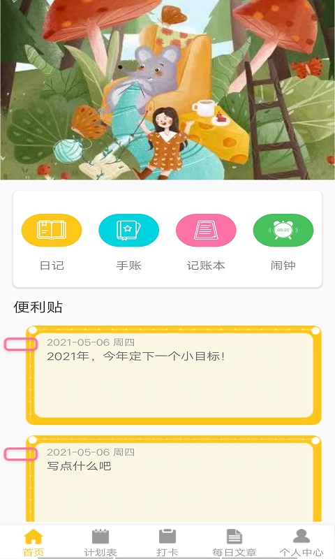 叶子手账本app