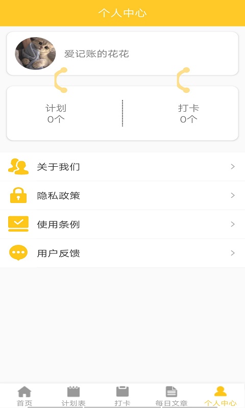 叶子手账本app