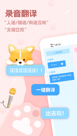 动物语言翻译器正版图1