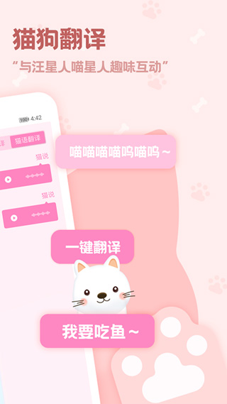 动物语言翻译器正版图2
