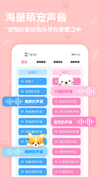 动物语言翻译器正版图3